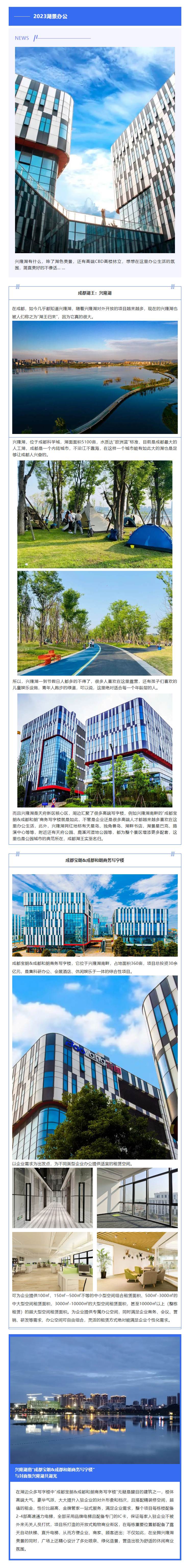 成都顶级公园，湖王：兴隆湖